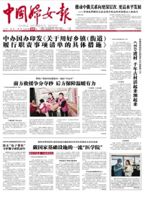 中国妇女报